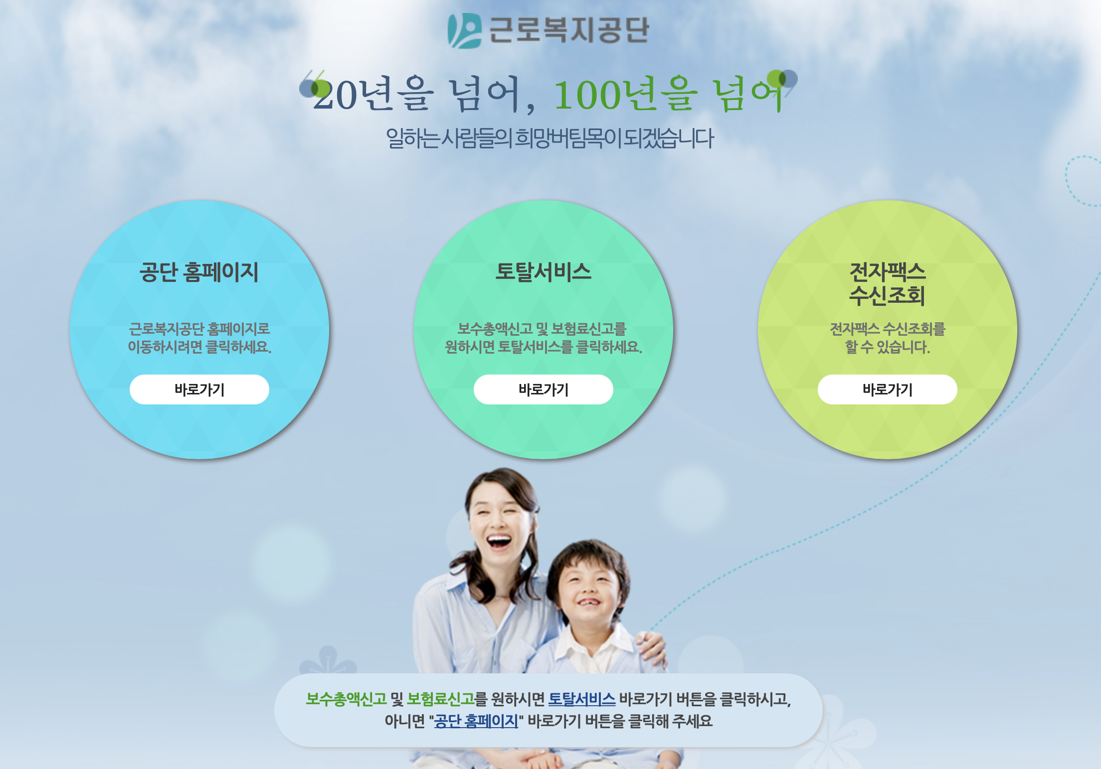 고용산재보험 토탈서비스 total.comwel.or.kr