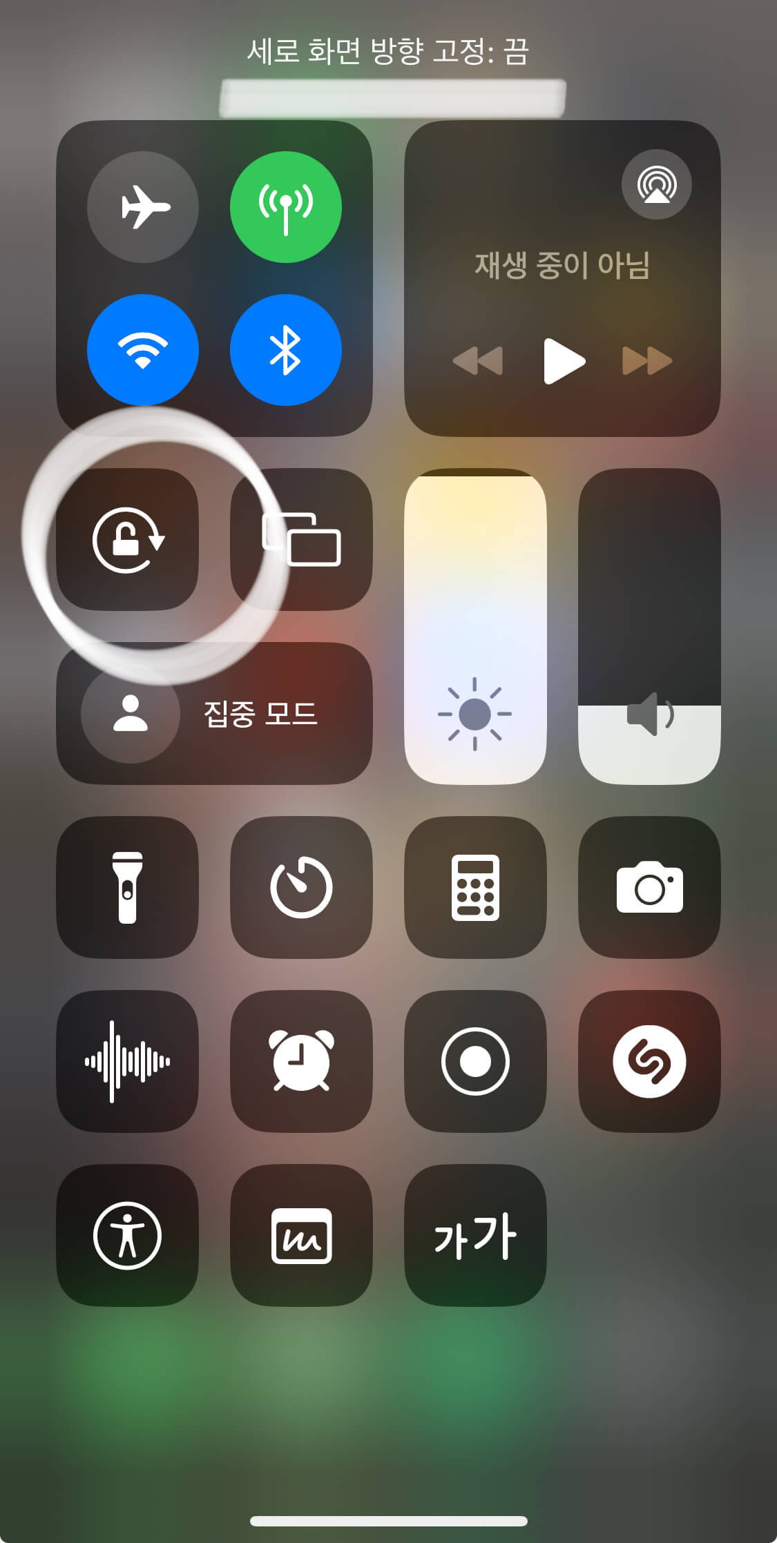 아이폰 화면 회전 잠금 해제