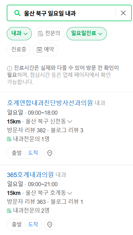 울산 북구 일요일 문 여는 내과 목록 ❘ 토요일 주말 공휴일 병원 바로 찾기