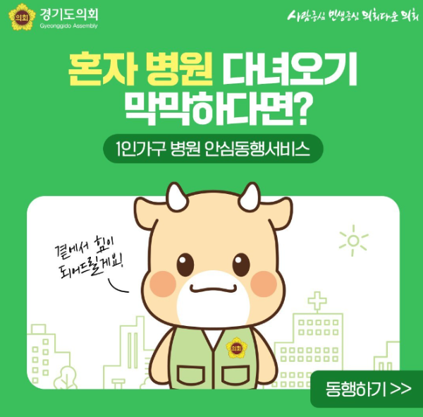 동행서비스-신청