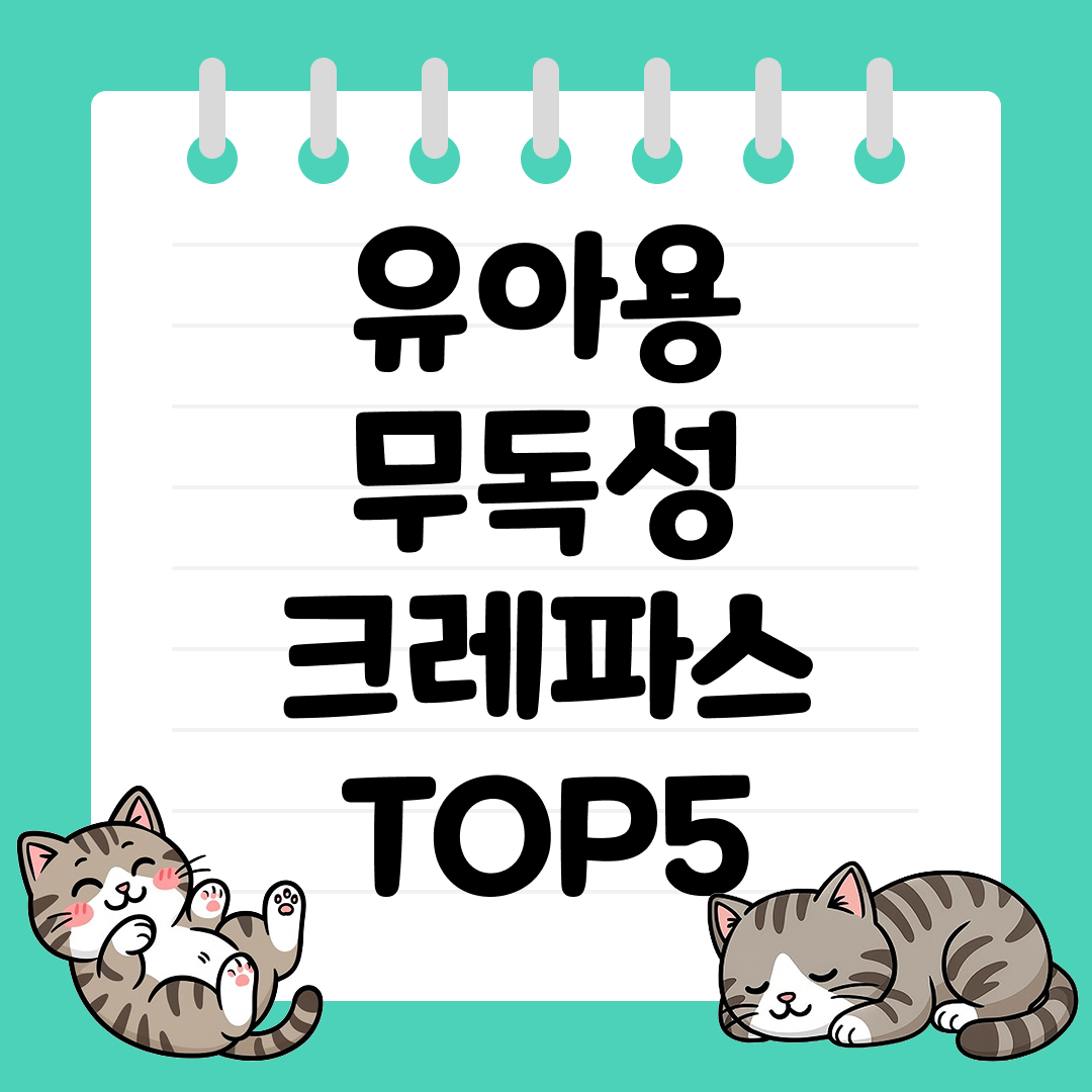 안전하게 사용할 수 있는 유아용 무독성 크레파스 추천 TOP5
