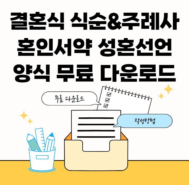 결혼식순-썸네일이미지