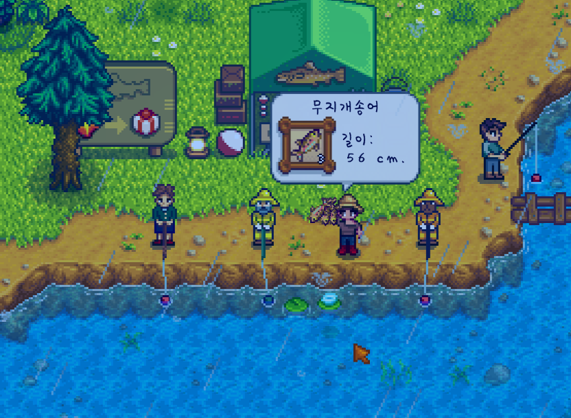 스타듀밸리 무지개송어