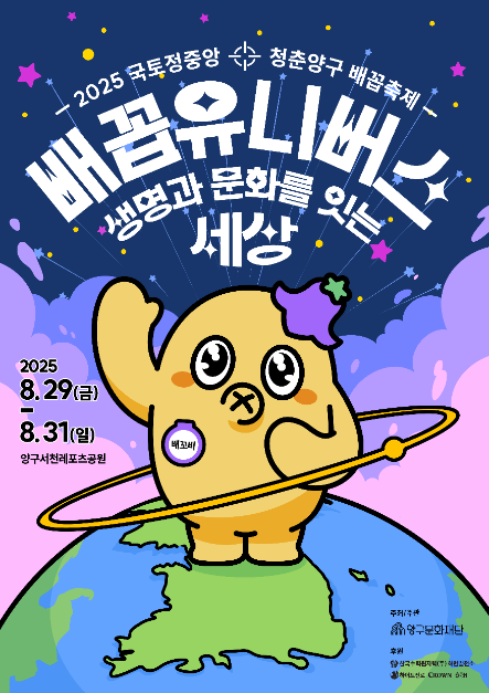 국토정중앙 배꼽축제