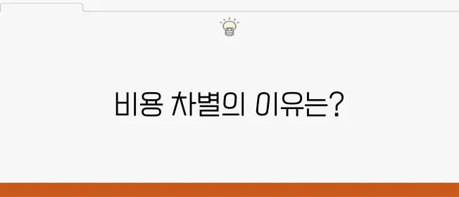 부평임플란트 비용의 차별 원인을 알아보세요, 그 이유를 명확히 이해해보세요.