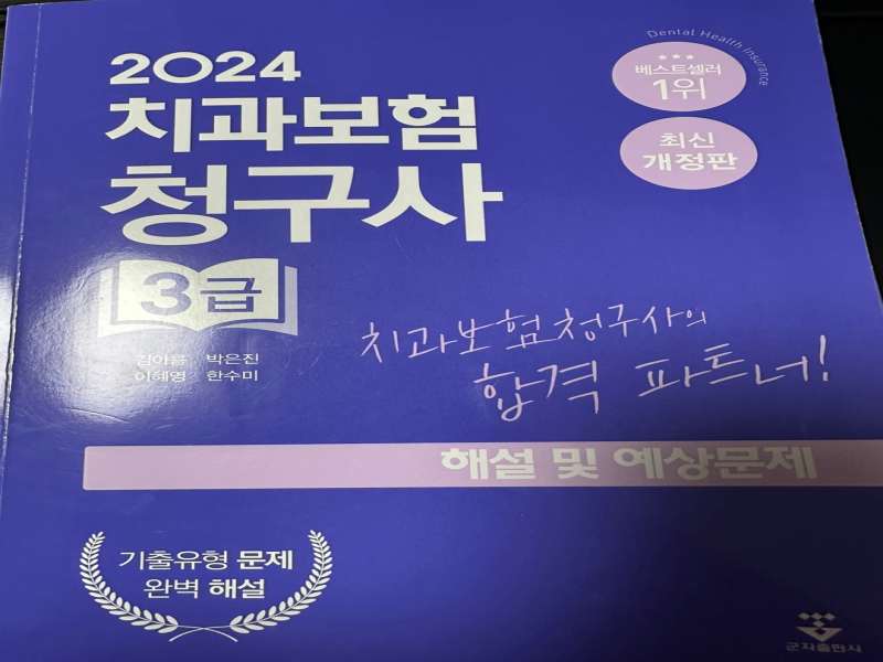 치과보험청구사 3급