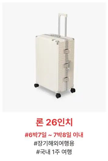 코르딕스캐리어-론26인치-이미지