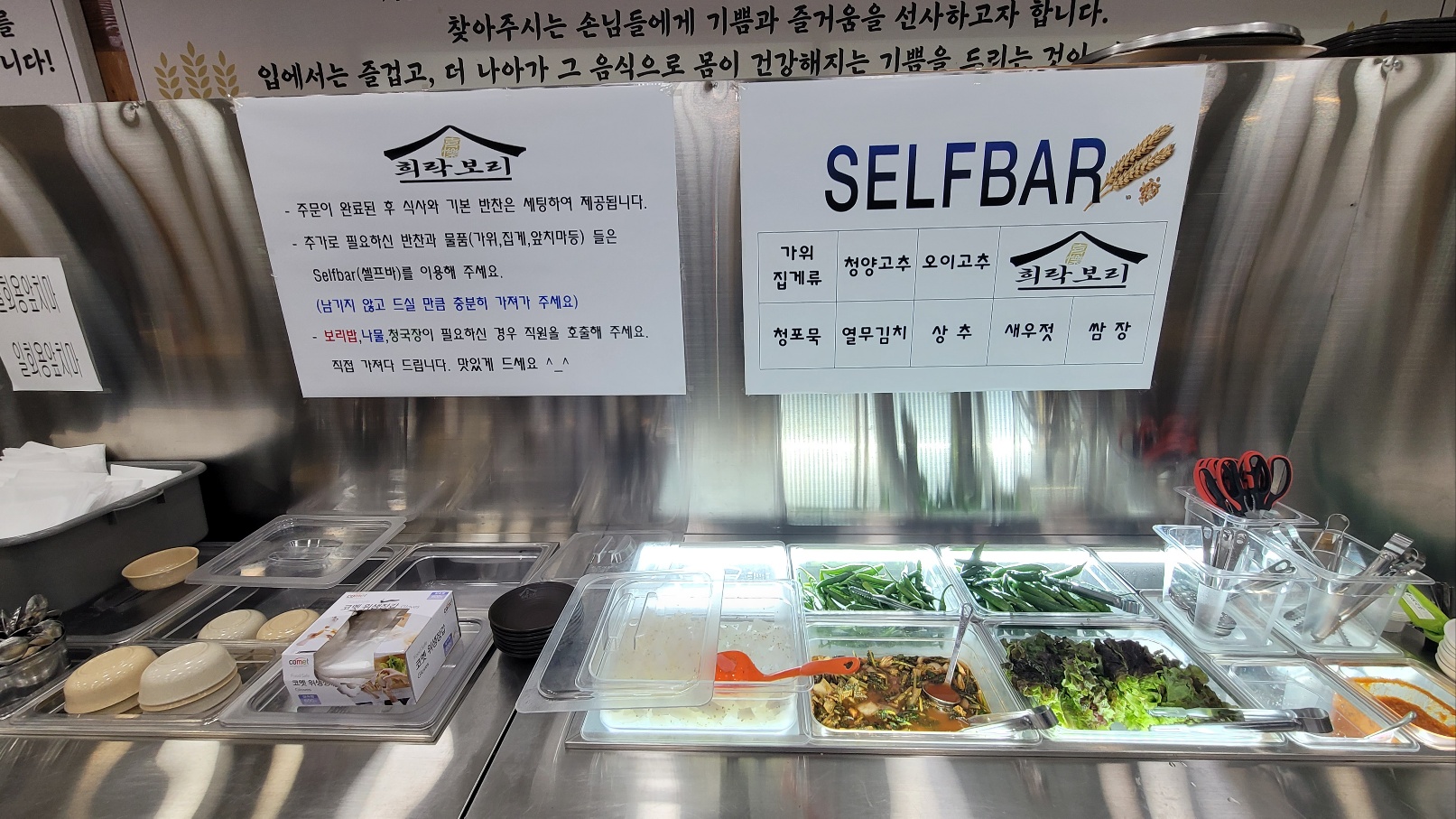 용인 에버랜드 보리밥 음식점 희락보리