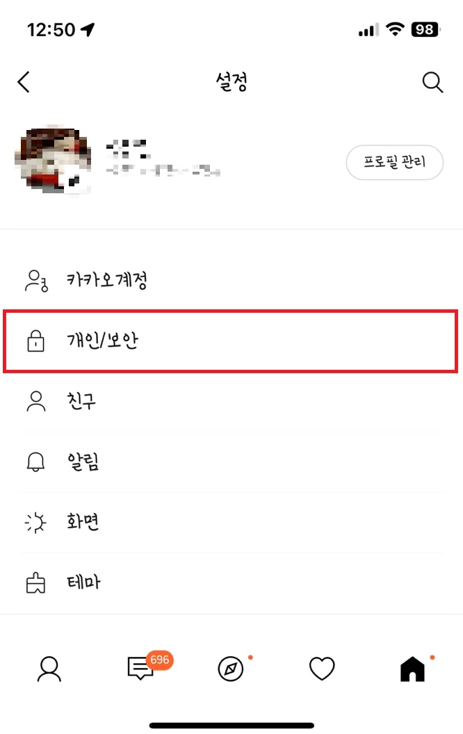 카카오톡 설정
