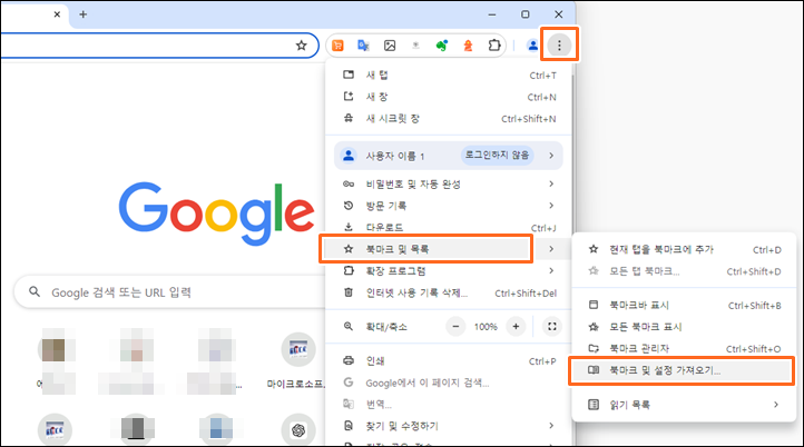 크롬 브라우저에서 엣지 브라우저의 즐겨찾기 가져오기 4