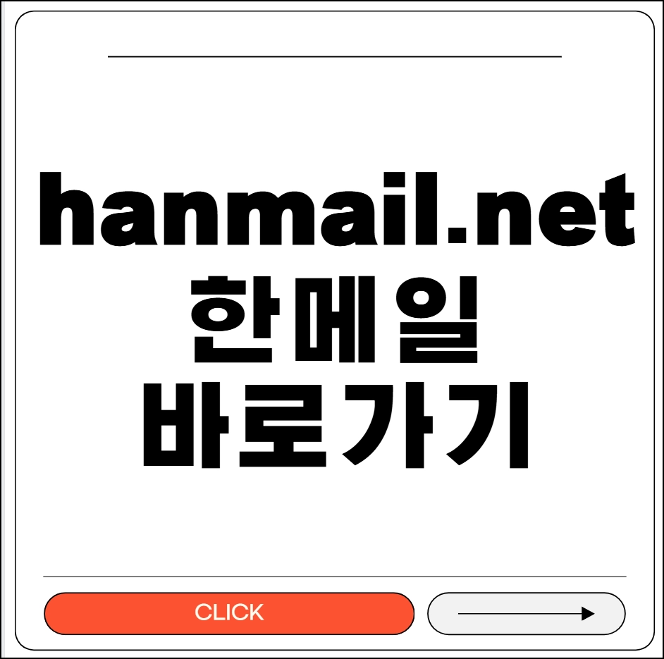 hanmail.net