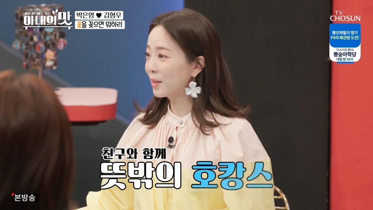 아내의맛 박은영 3살연하 금융IT 사업가 남편 김형우