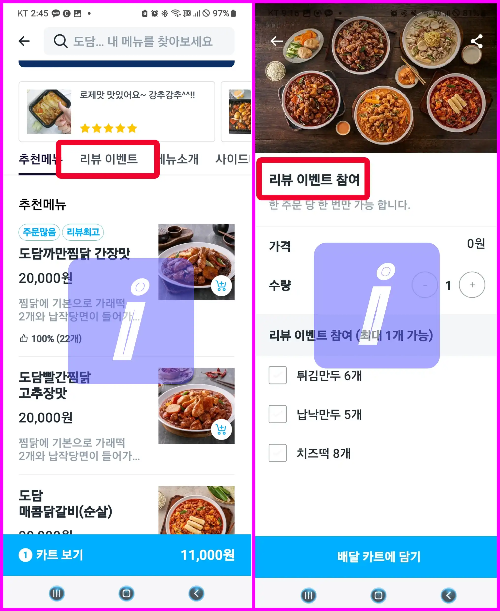 쿠팡 이츠 리뷰 쓰기 수정 삭제 이벤트 메뉴 주문