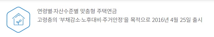주택연금-월지급-방식