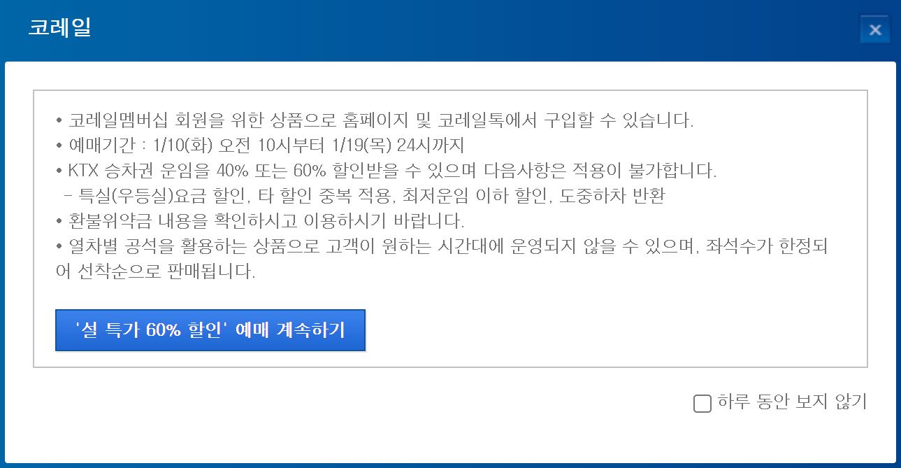 설날-기차표-예매-방법