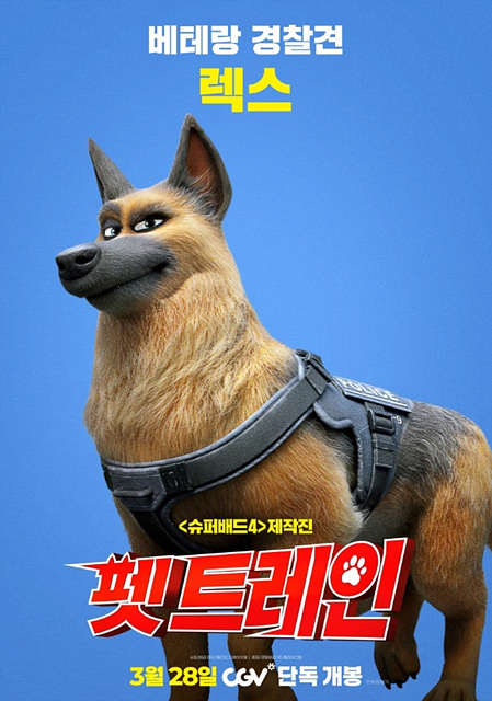 영화 펫 트레인 정보 총정리, 아이와 함께 보기 좋은 가족 애니메이션일까?