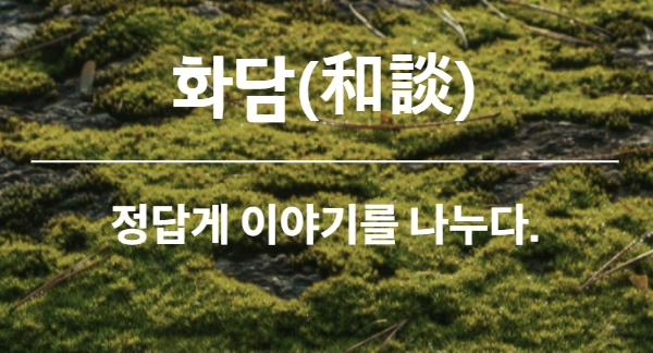 화담숲 예약