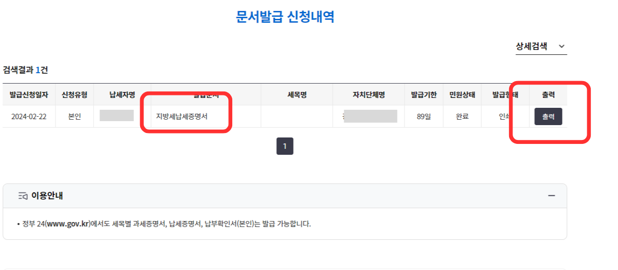 위택스
