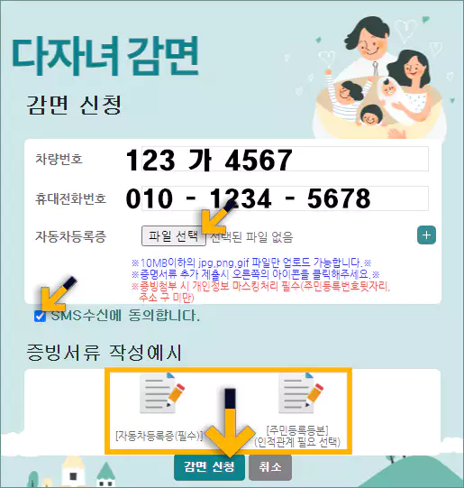 다자녀감면 등록신청 방법5