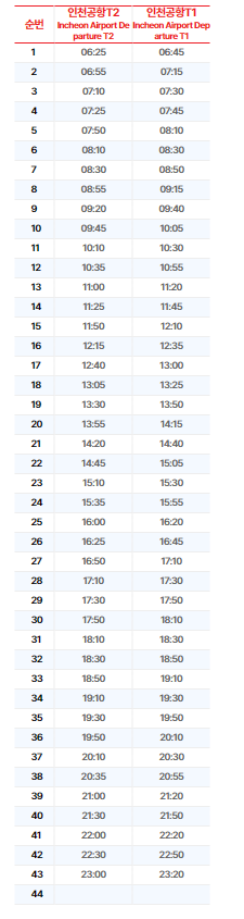6100공항버스-시내행-시간표