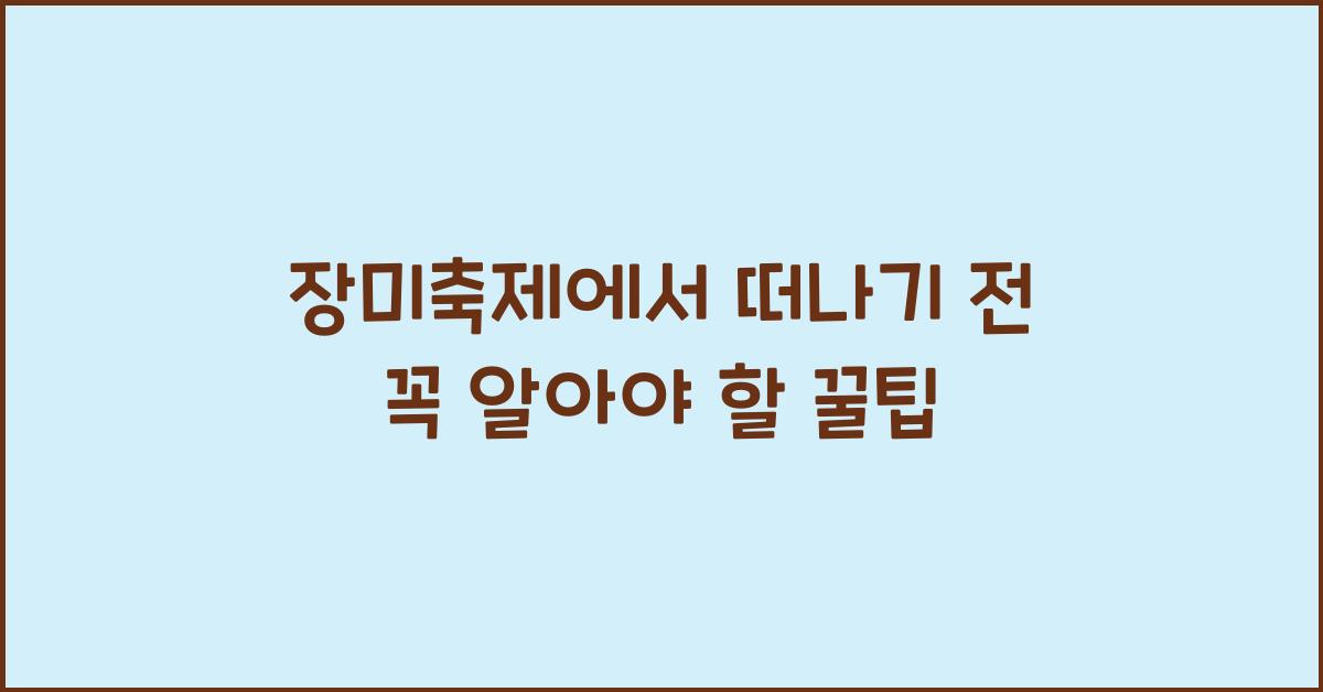 장미축제