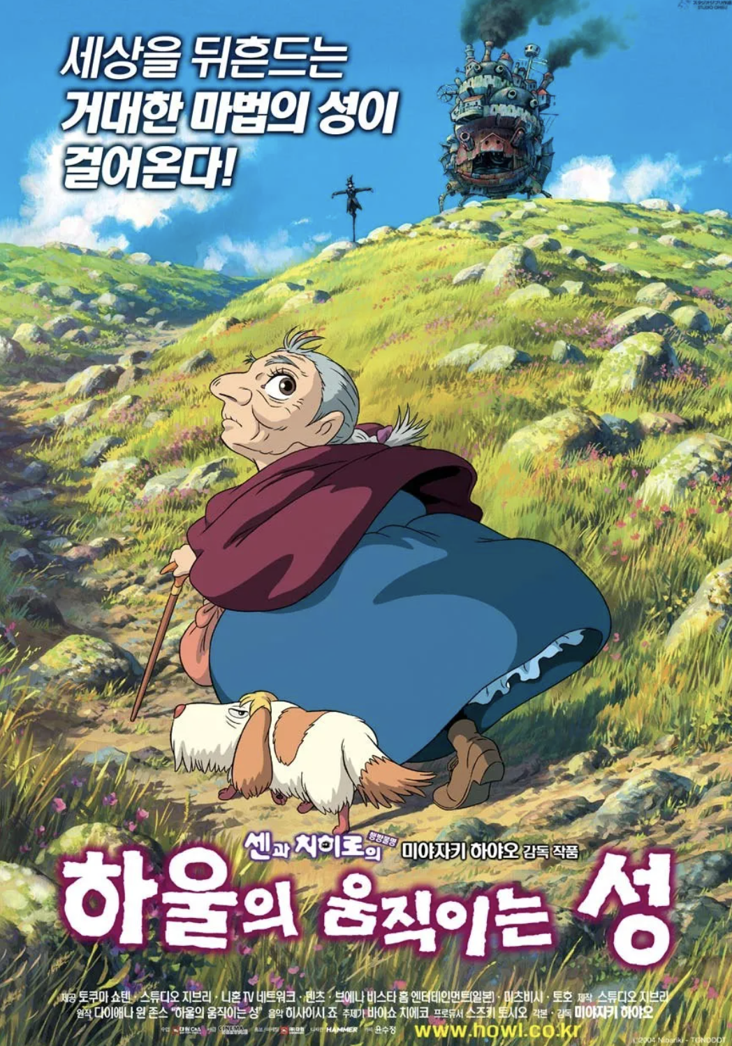 하울의 움직이는 성 영화