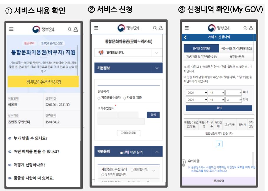 서비스 내용 확인 & 신청