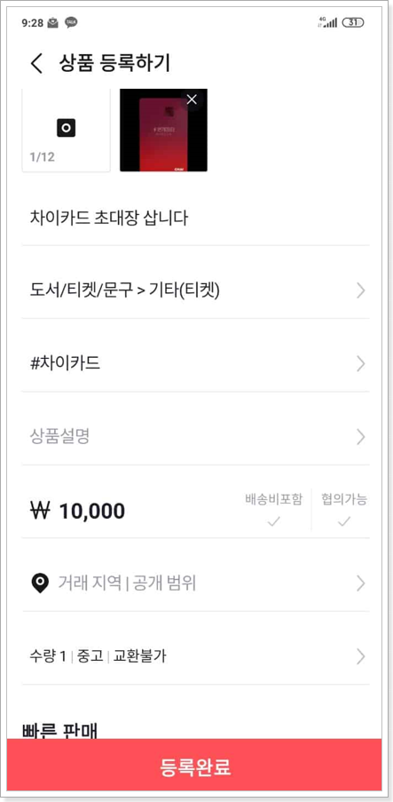구매글-등록하기