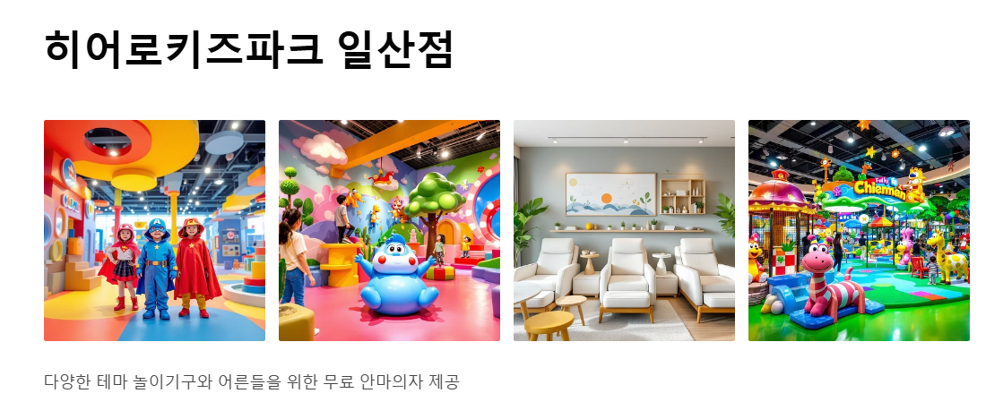 서울 근교 키즈 체험장 비교 TOP 8