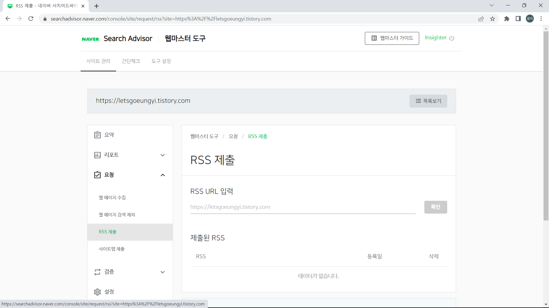 RSS 제출