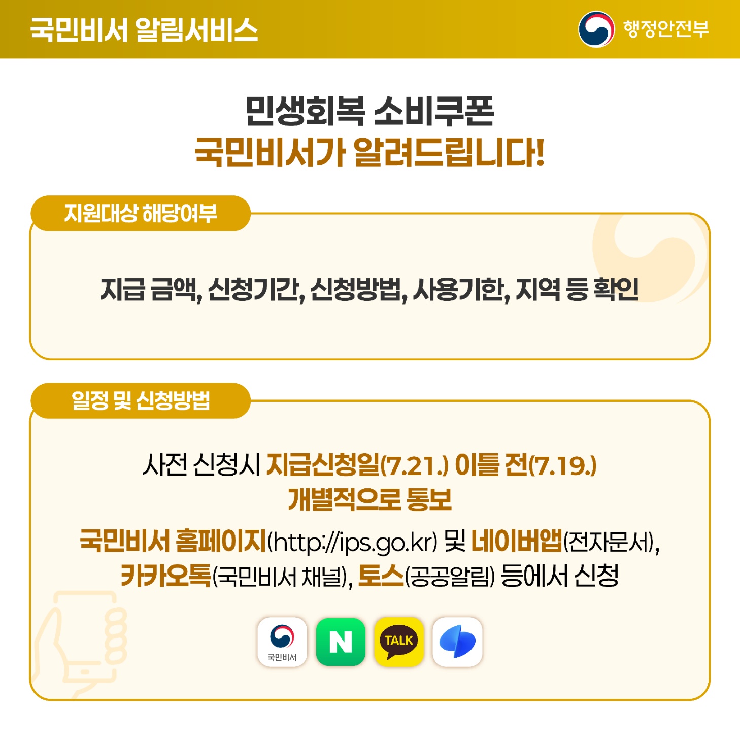 민생회복 소비쿠폰 군인 신청방법 대리신청절차