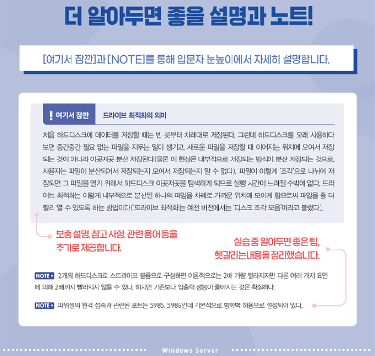 2023.한빛미디어.나는리뷰어다.이것이 Windows Server다(개정판).리뷰