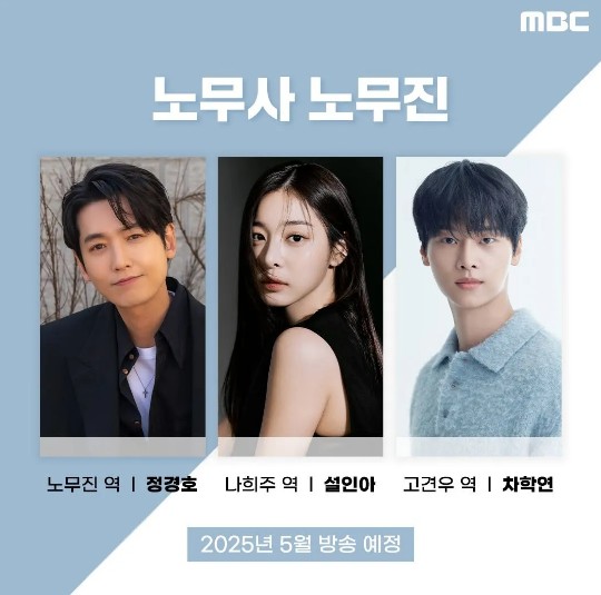 노무사노무진 출연진 사진