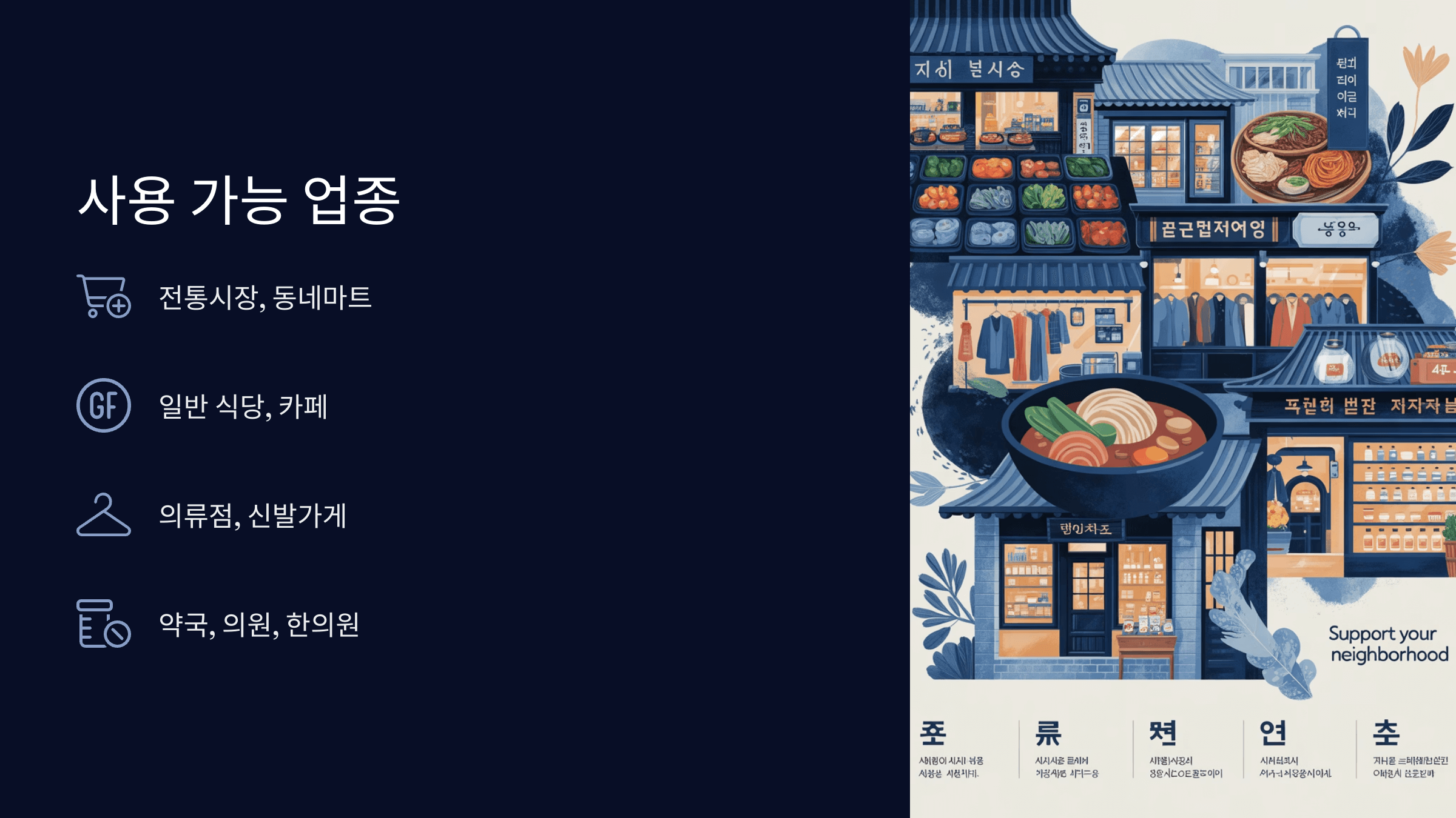 사용 가능 업종