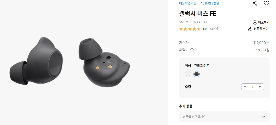갤럭시-버즈-FE-가격
