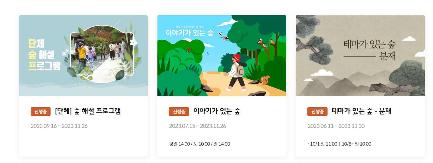 화담숲 프로그램