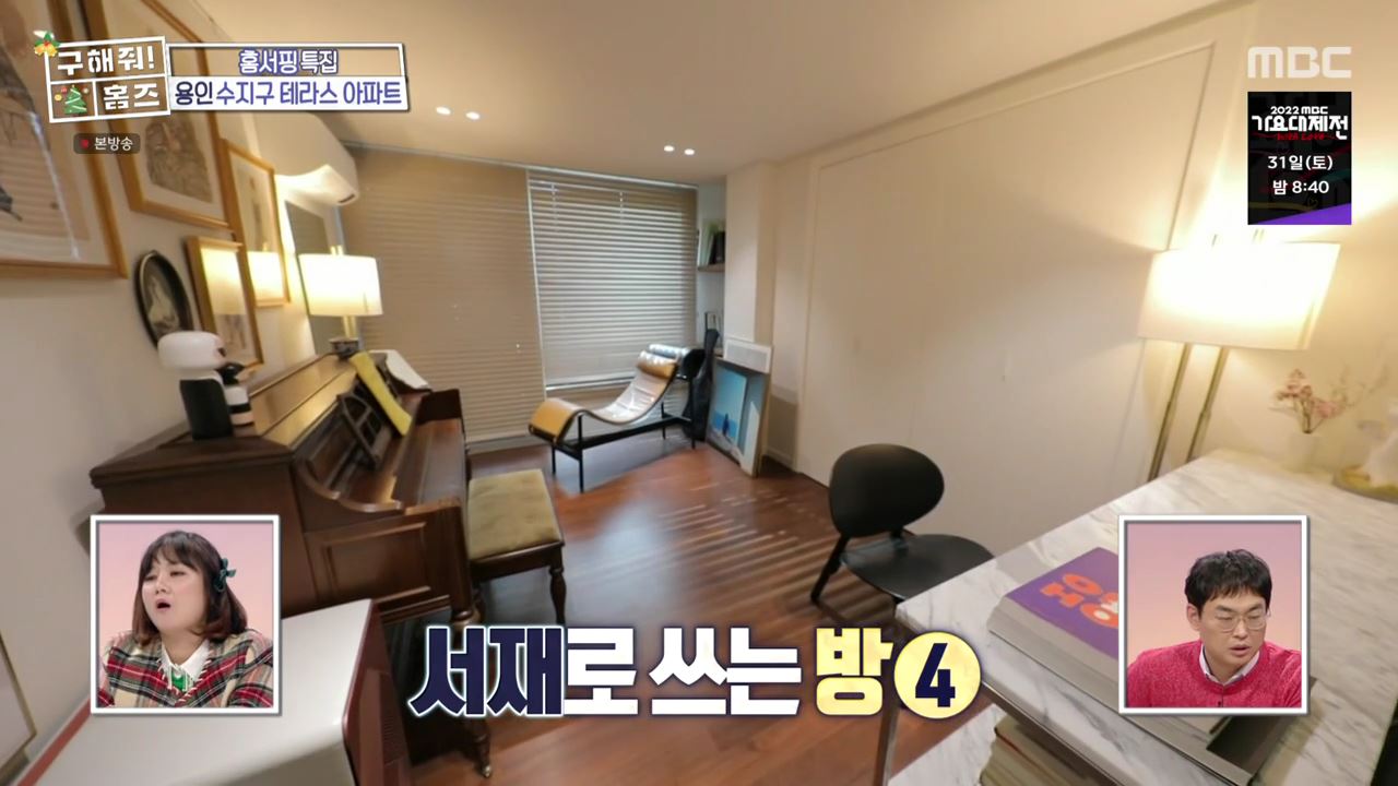 구해줘홈즈 용인시 수지구 성복동 겨울연가든 아파트 APT 인테리어 리모델링 파도파도 홈서핑 성탄 특집 소개