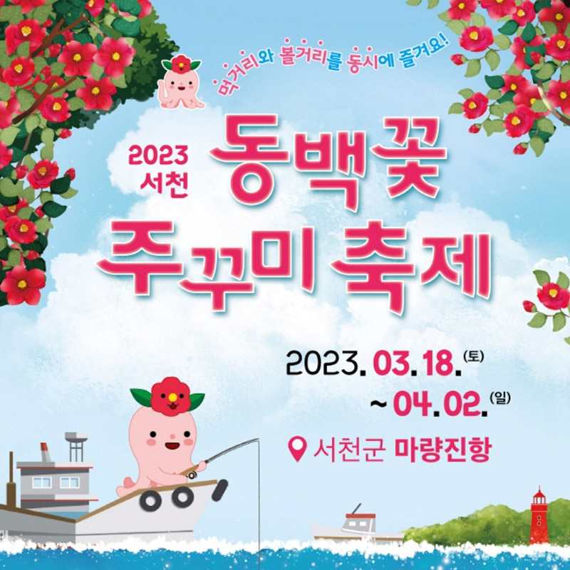 2023-3월-봄-축제