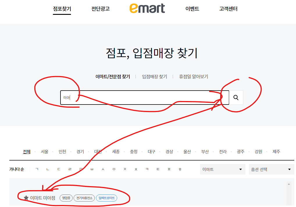 이마트 미아점 영업시간, 휴무일, 주차요금, 가는 길 확인하는 방법
