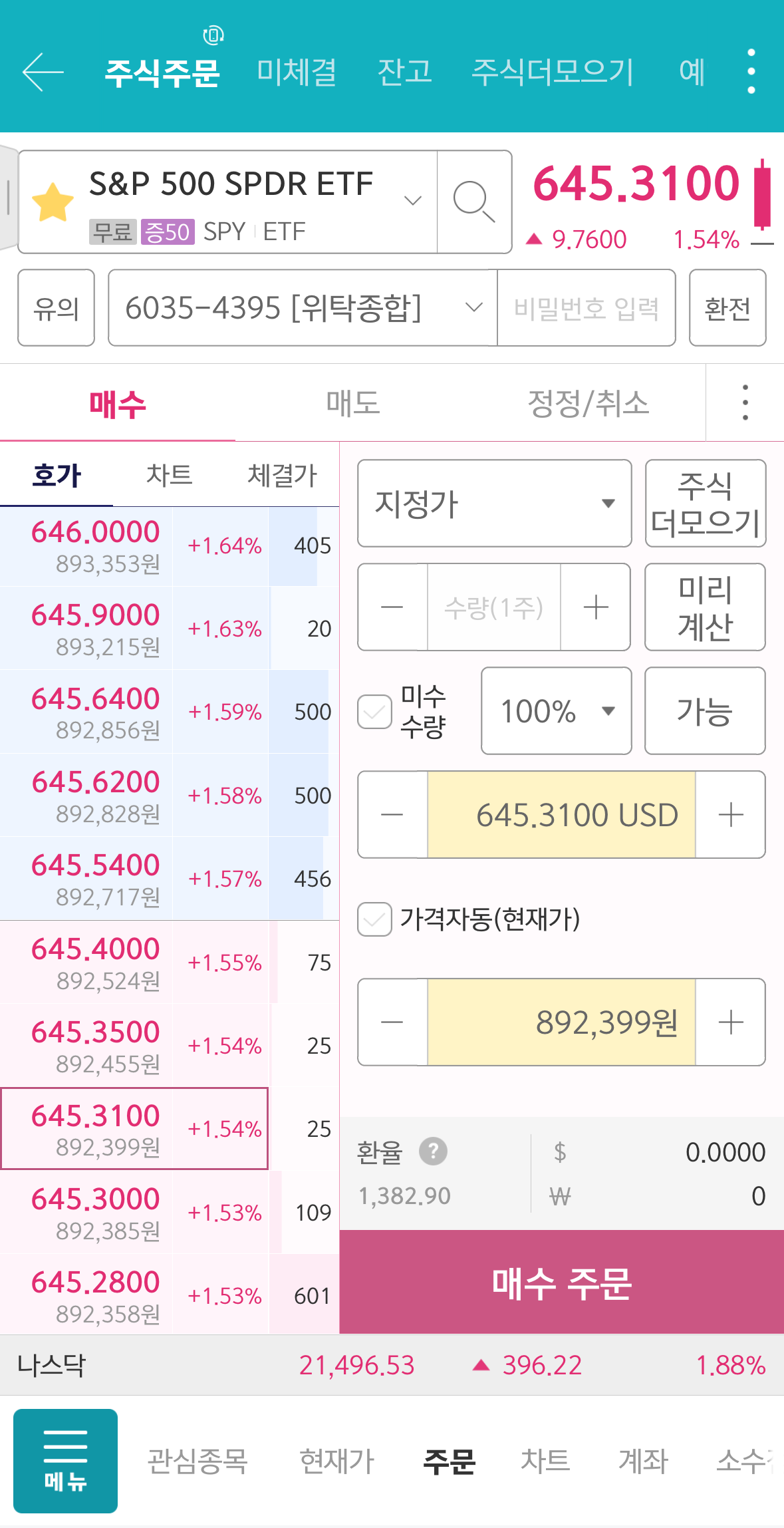 키움증권 미국주식 사는법 엔비디아