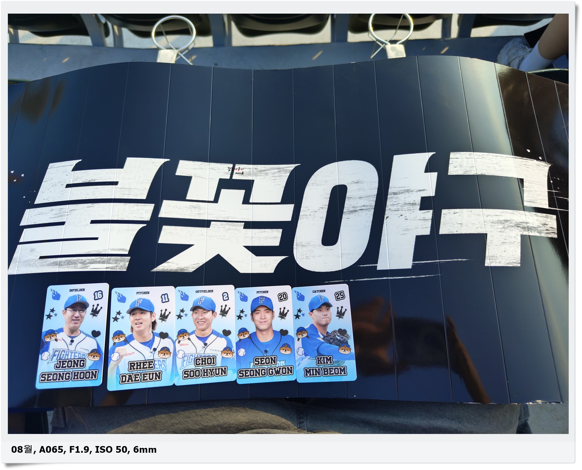 불꽃야구 김성근 임상우 키링과 구매한 굿즈