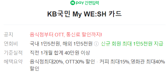 마이위시카드 혜택