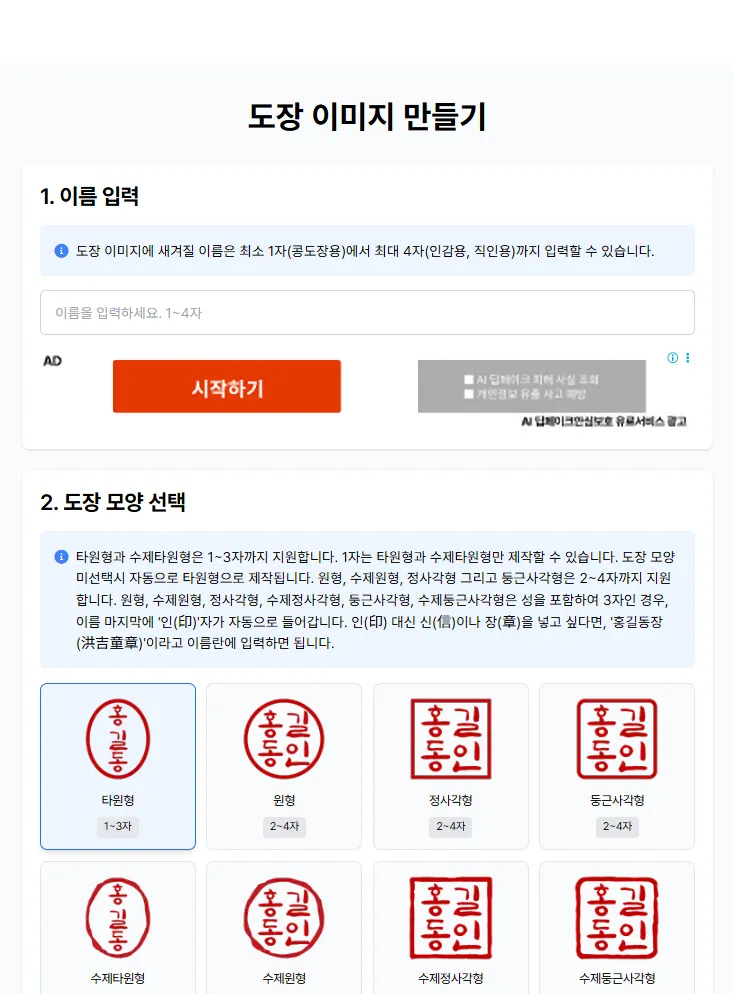 무료 가입 없이 온라인 전자 도장 생성 사이트 STAMPNG