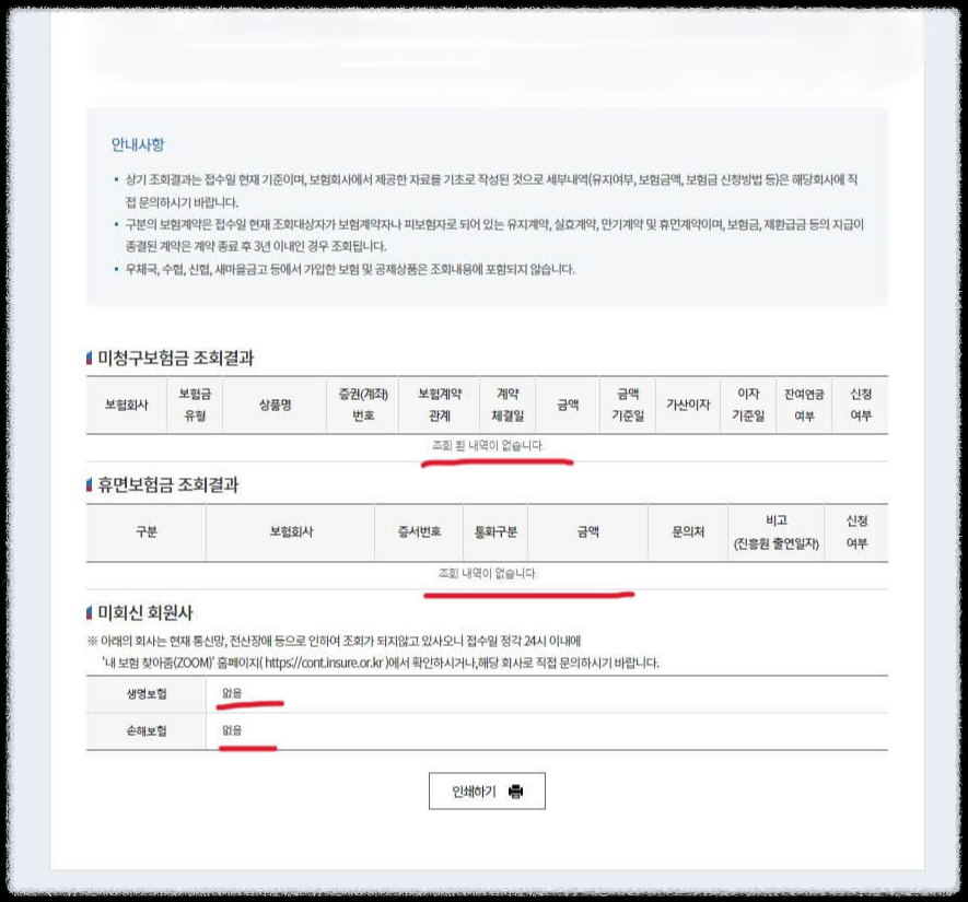 숨은 보험금 이용방법