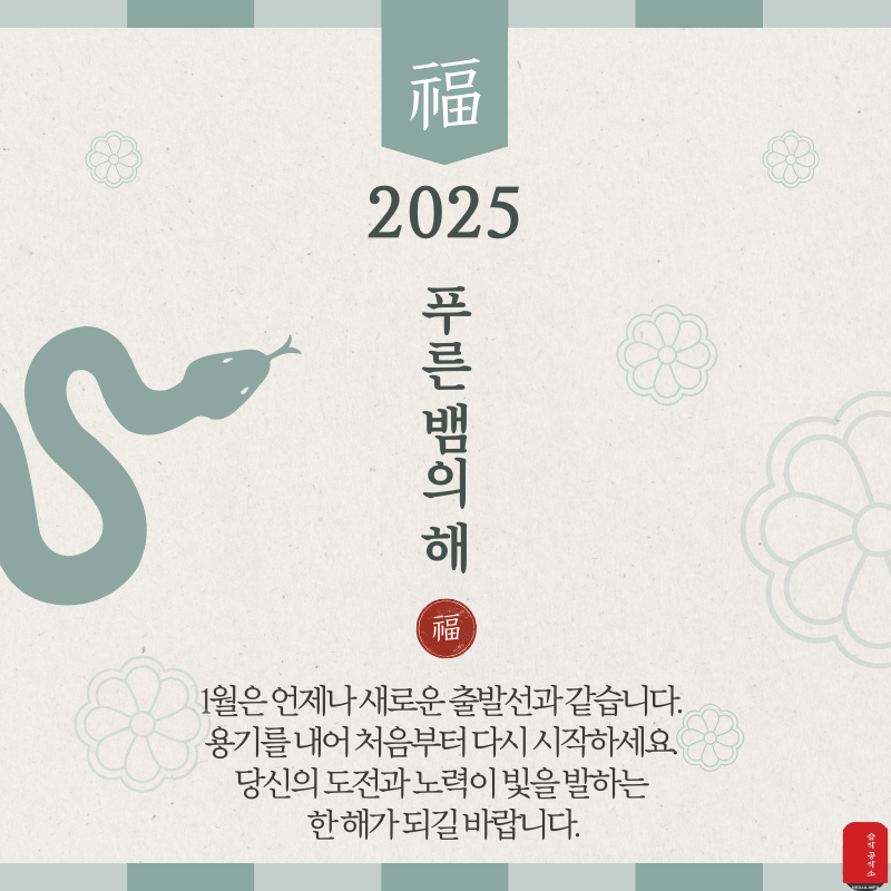 2025년 1월 인사말 문구 이미지 모음집