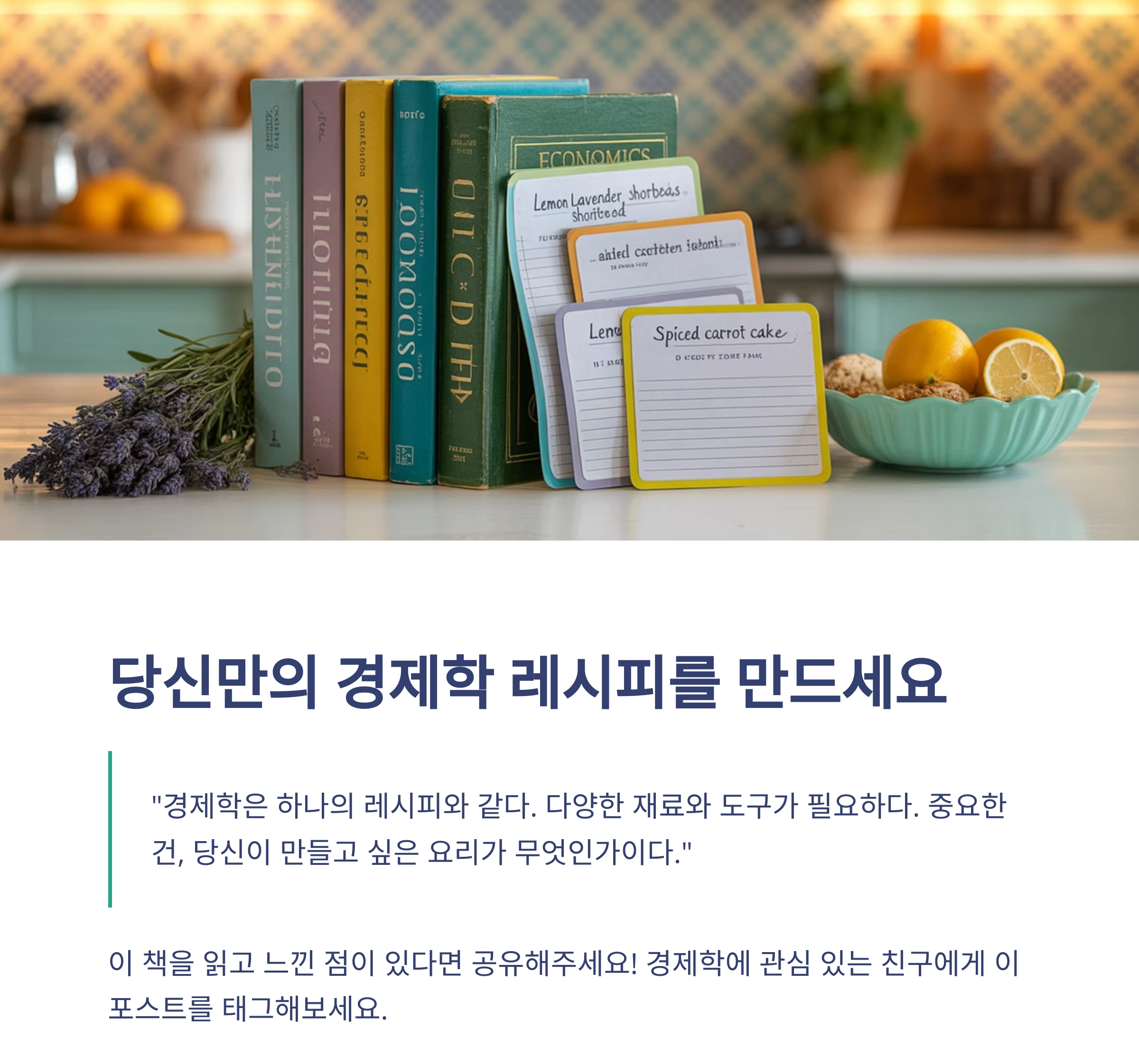 장하준의 경제학 레시피