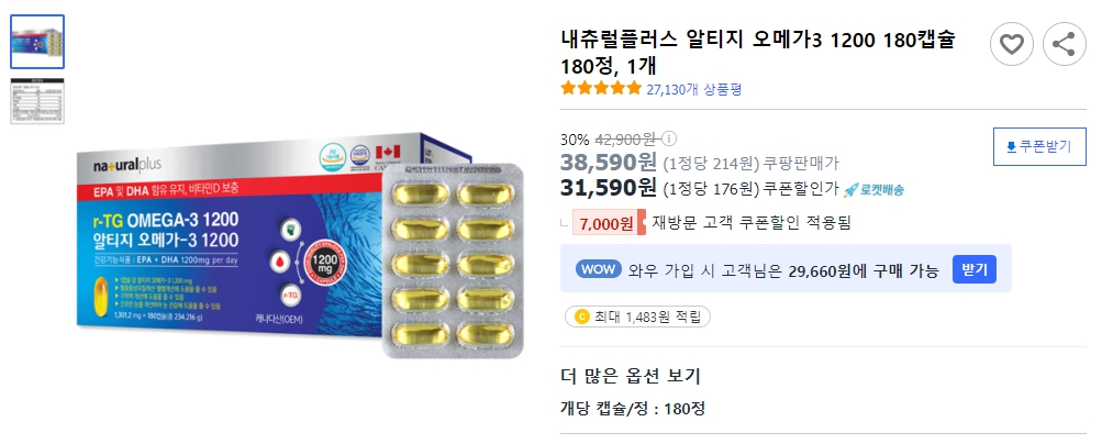 내츄럴플러스-알티지-오메가3-1200-180캡슐-180정,-1개