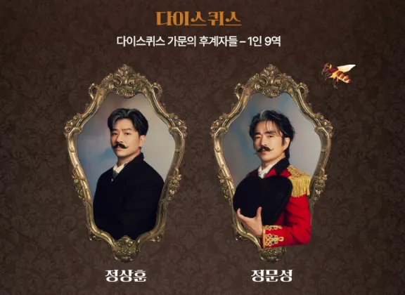 뮤지컬 젠틀맨스 가이드 사랑과 살인편 티켓 오픈 일정 캐스팅 할인 예매 방법 9