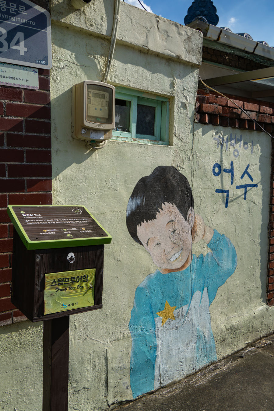 지동벽화마을 억수