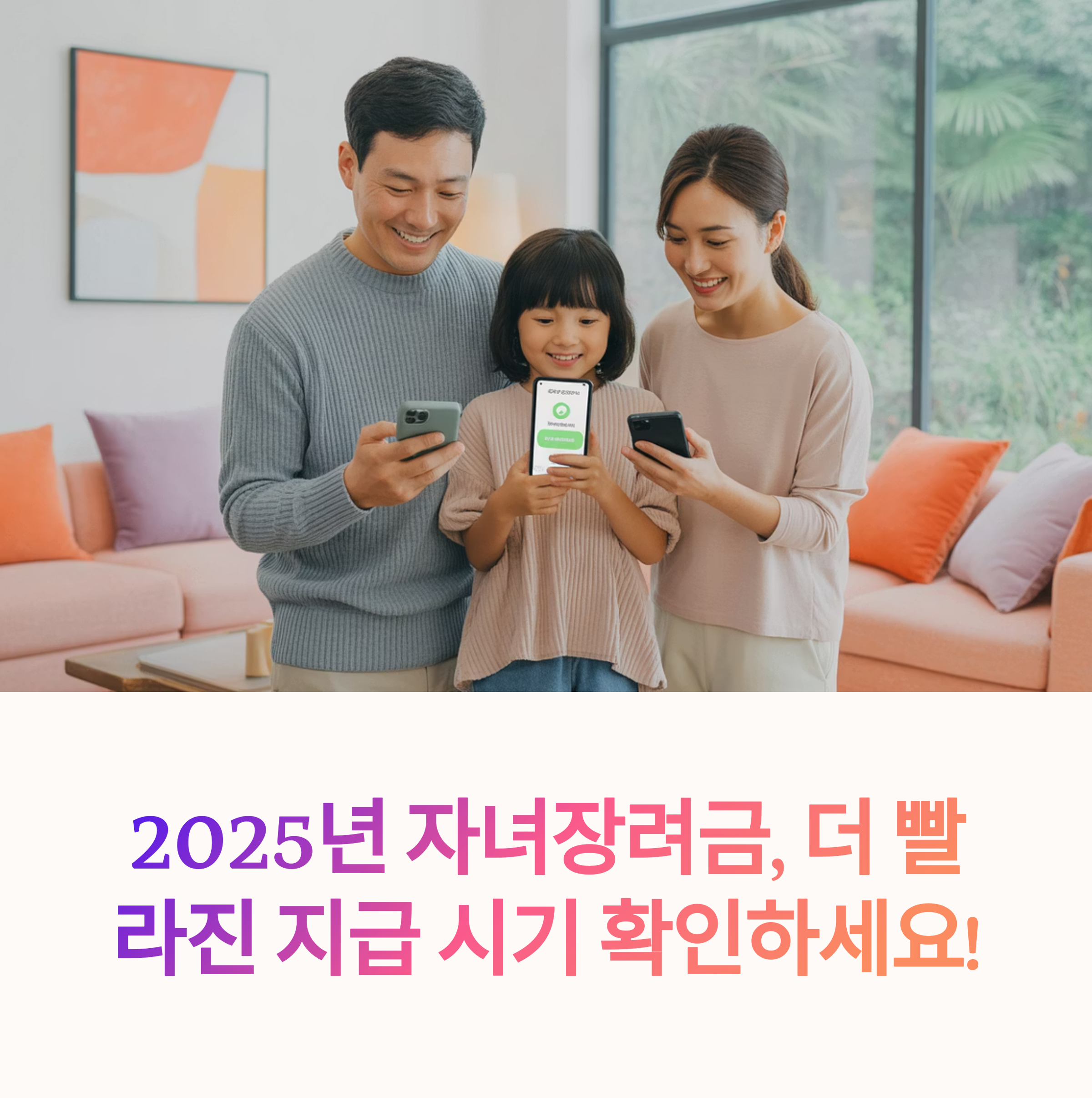 2025 자녀장려금 지급일 확정: 실제 입금은 언제?
